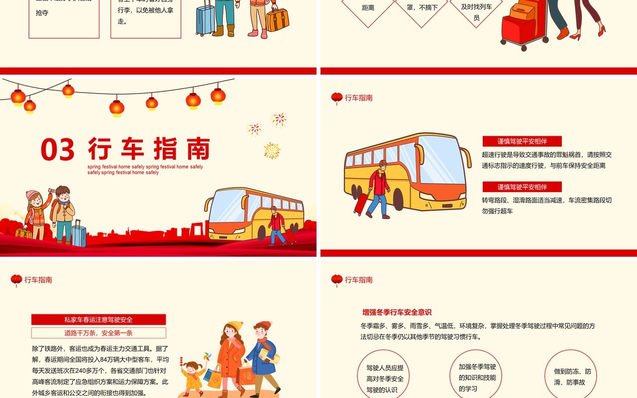 红色平安春运和谐春运平安回家动态PPT模板