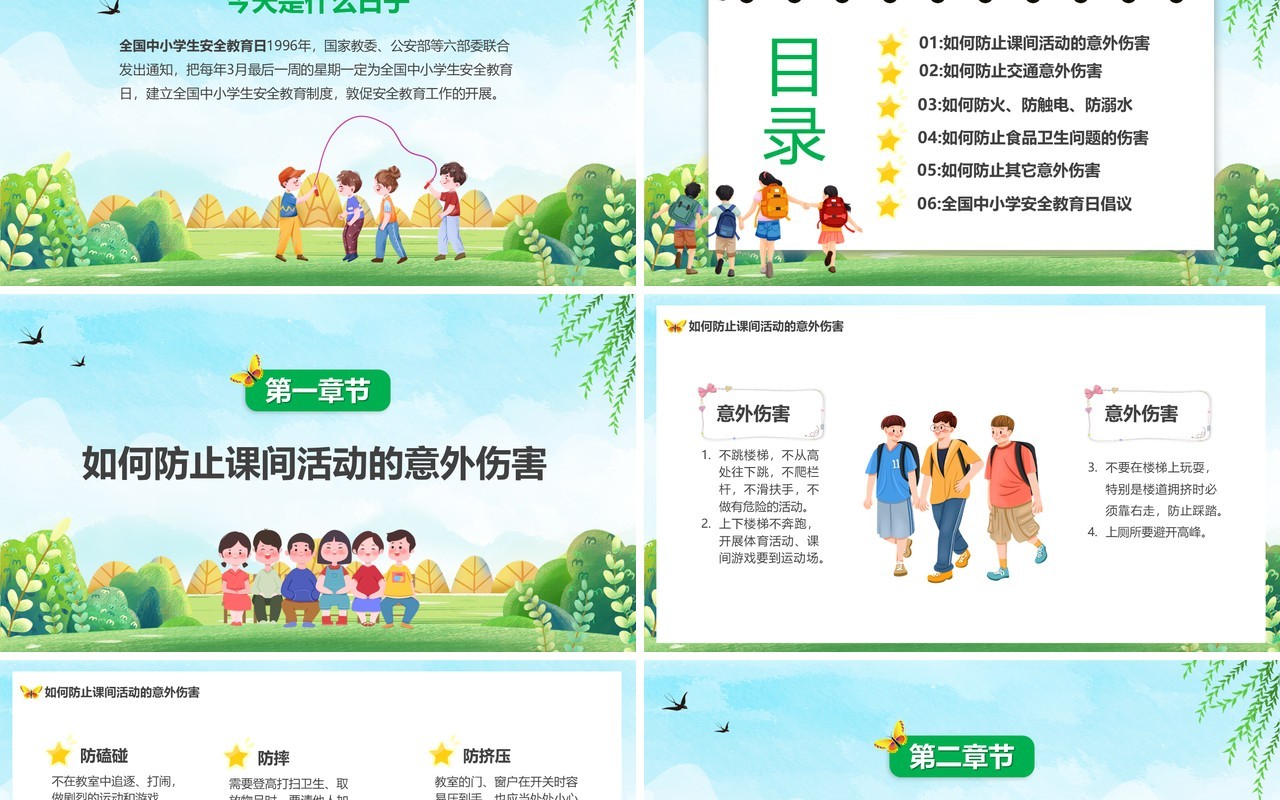 绿色卡通风关注安全关爱生命PPT模板