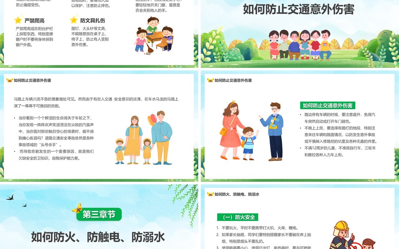 绿色卡通风关注安全关爱生命PPT模板