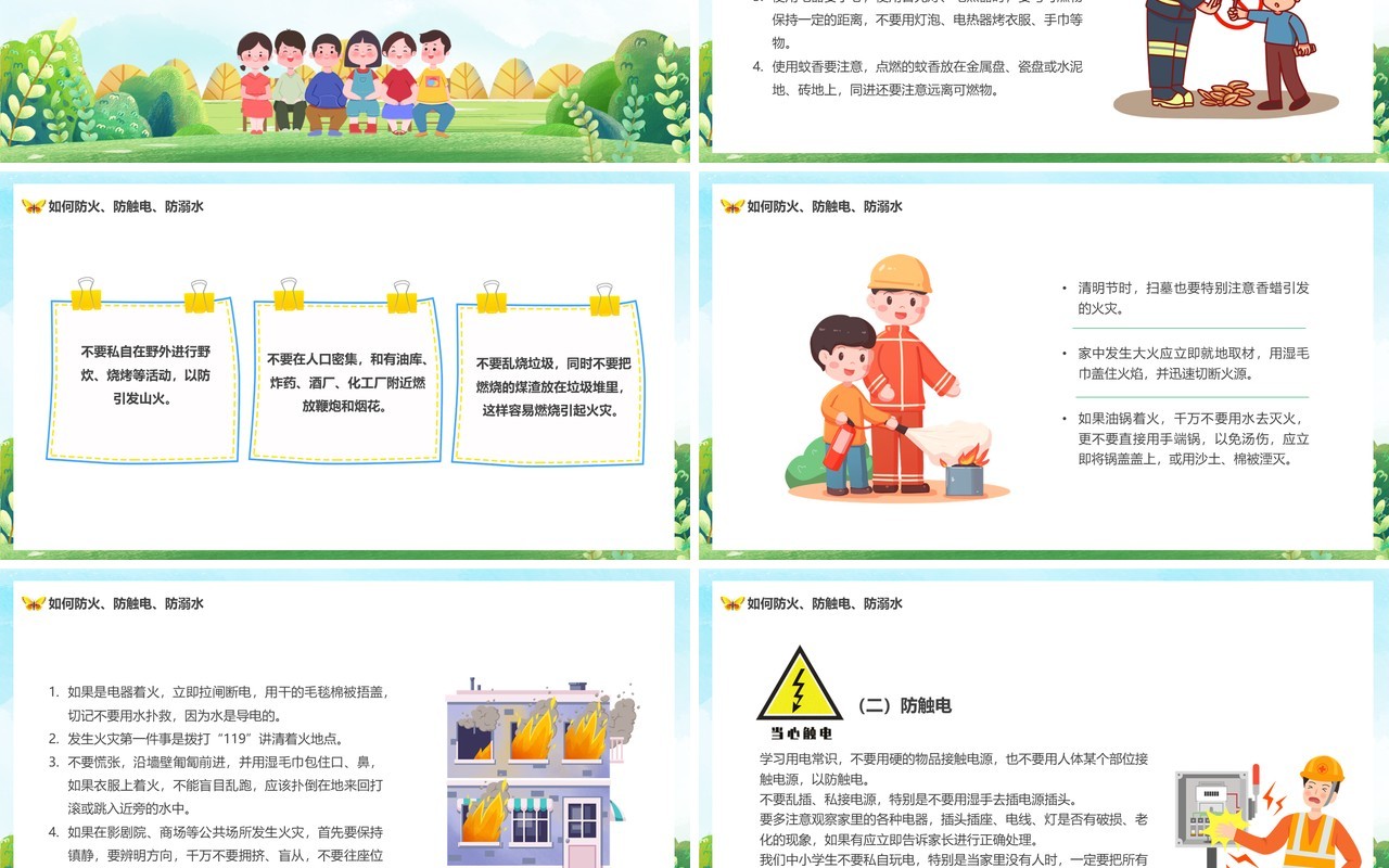 绿色卡通风关注安全关爱生命PPT模板