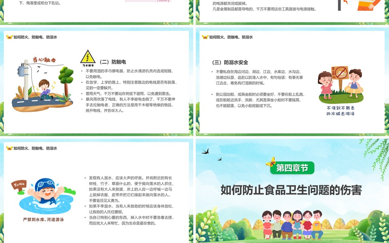 绿色卡通风关注安全关爱生命PPT模板