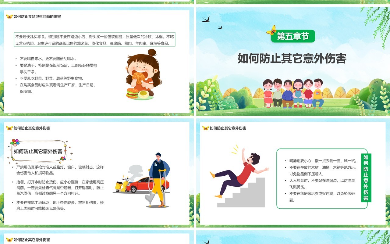 绿色卡通风关注安全关爱生命PPT模板