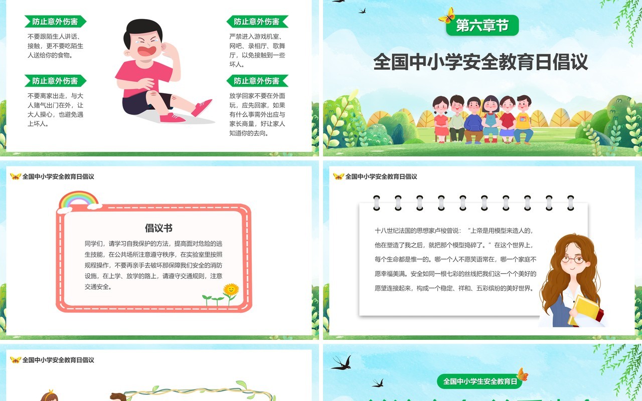 绿色卡通风关注安全关爱生命PPT模板