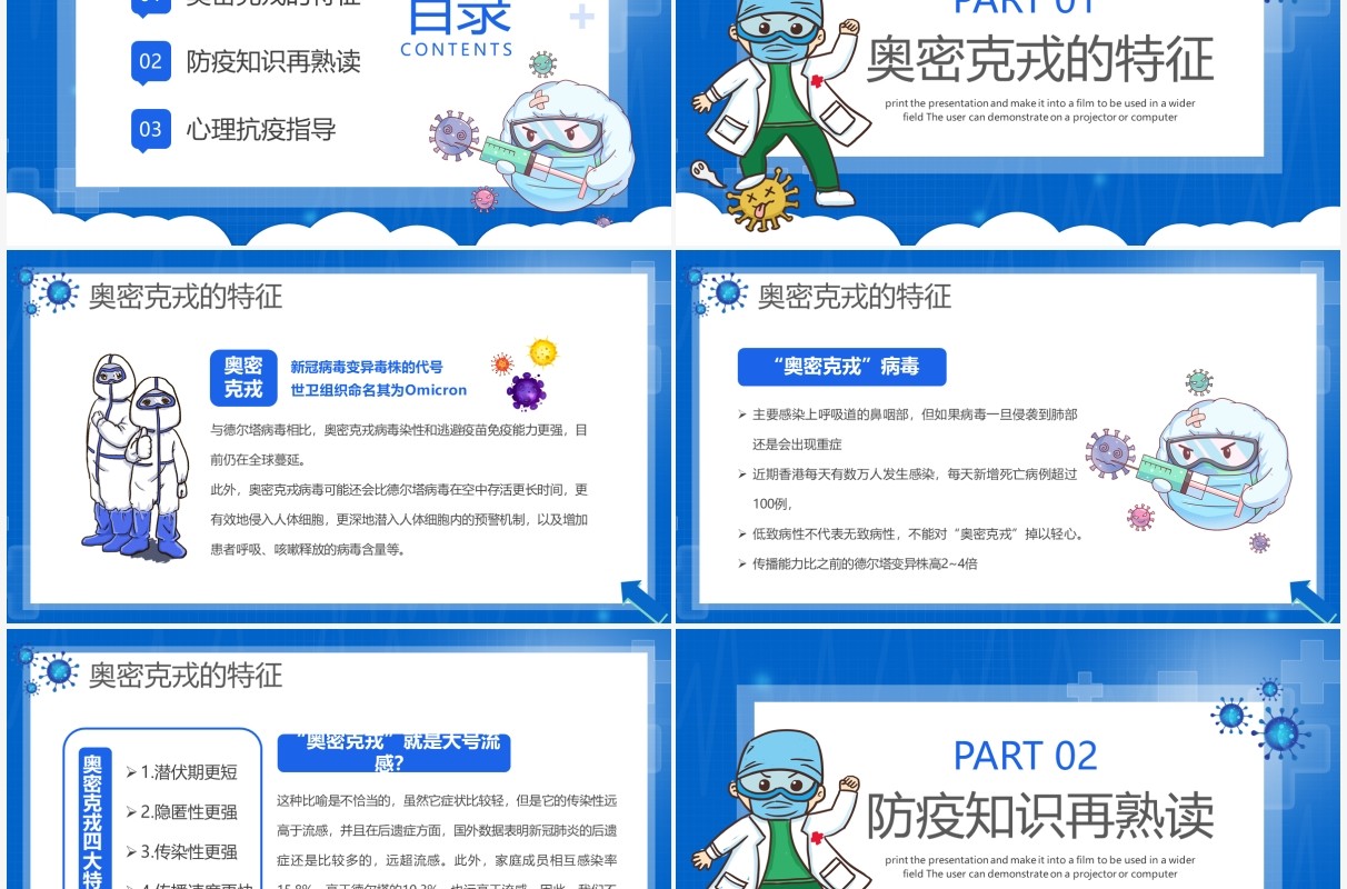 蓝色卡通居家隔离防疫知识宣传PPT模板
