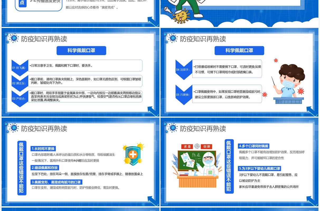 蓝色卡通居家隔离防疫知识宣传PPT模板