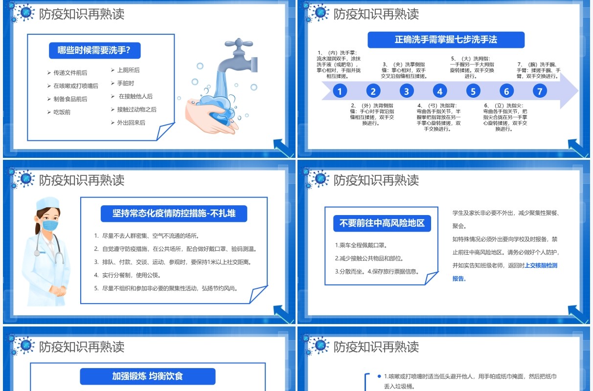 蓝色卡通居家隔离防疫知识宣传PPT模板