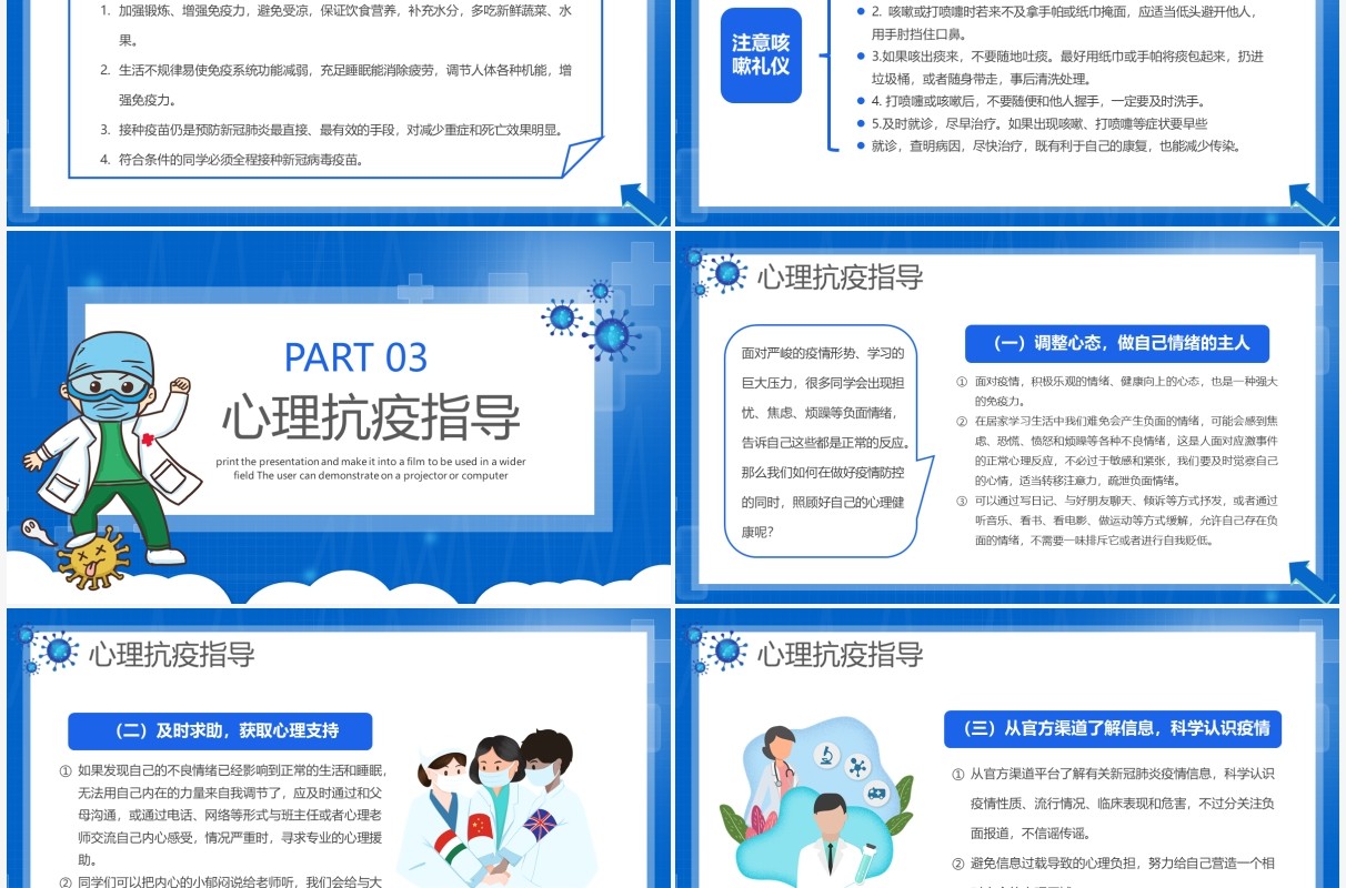 蓝色卡通居家隔离防疫知识宣传PPT模板