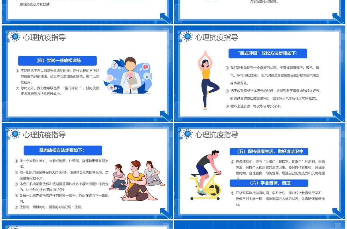 蓝色卡通居家隔离防疫知识宣传PPT模板