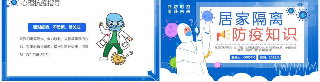 蓝色卡通居家隔离防疫知识宣传PPT模板
