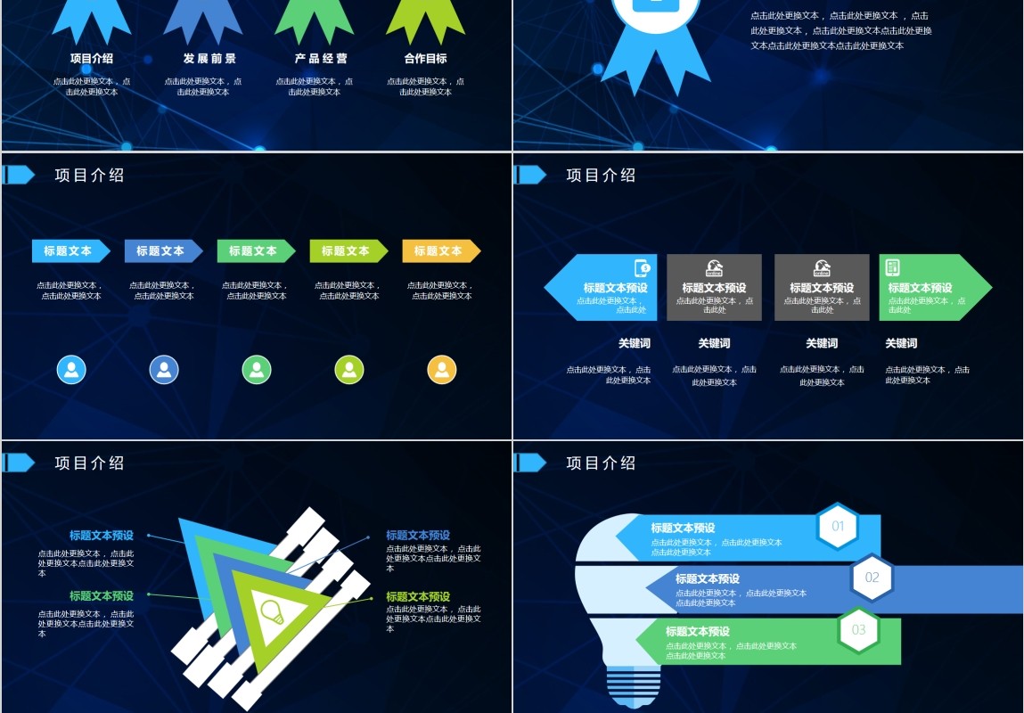 互联网大数据科技信息PPT报告模板