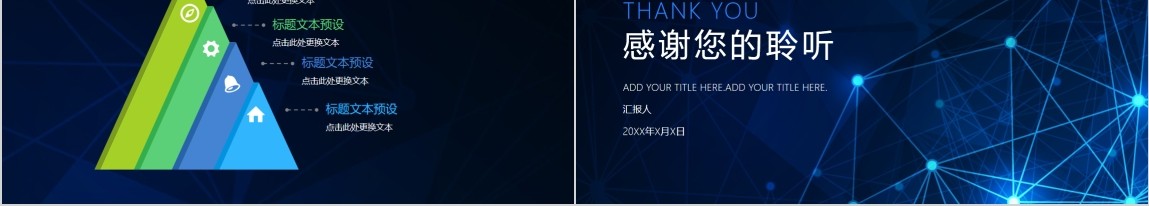 互联网大数据科技信息PPT报告模板