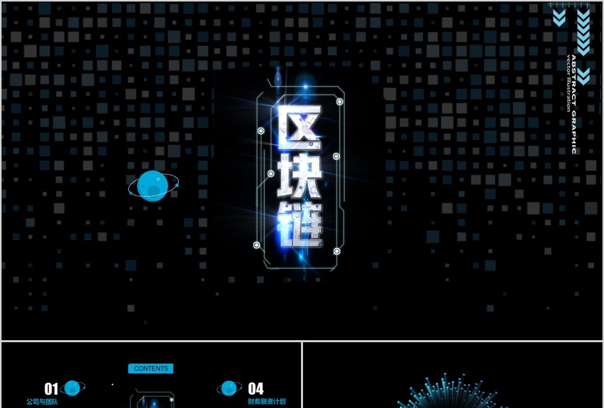 科技创新区块链技术PPT模板46