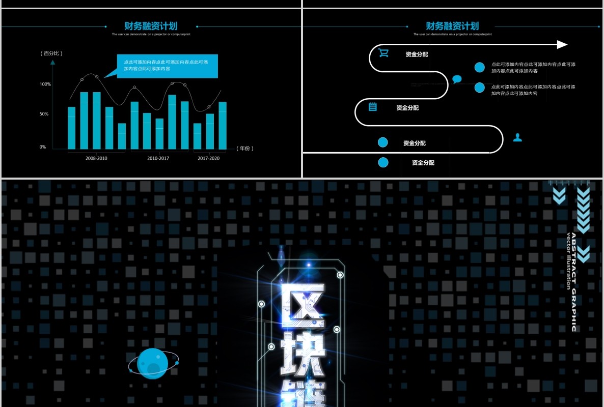 科技创新区块链技术PPT模板46