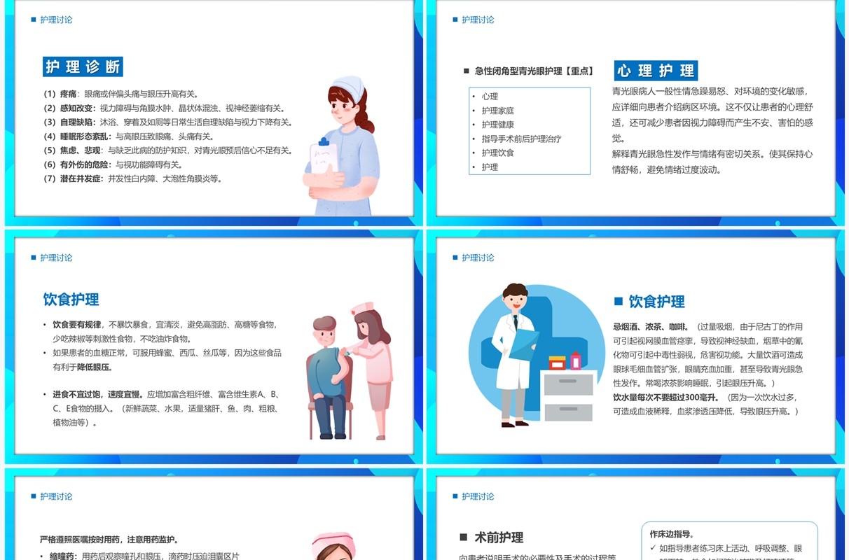 蓝色卡通风眼科疑难病例讨论PPT模板