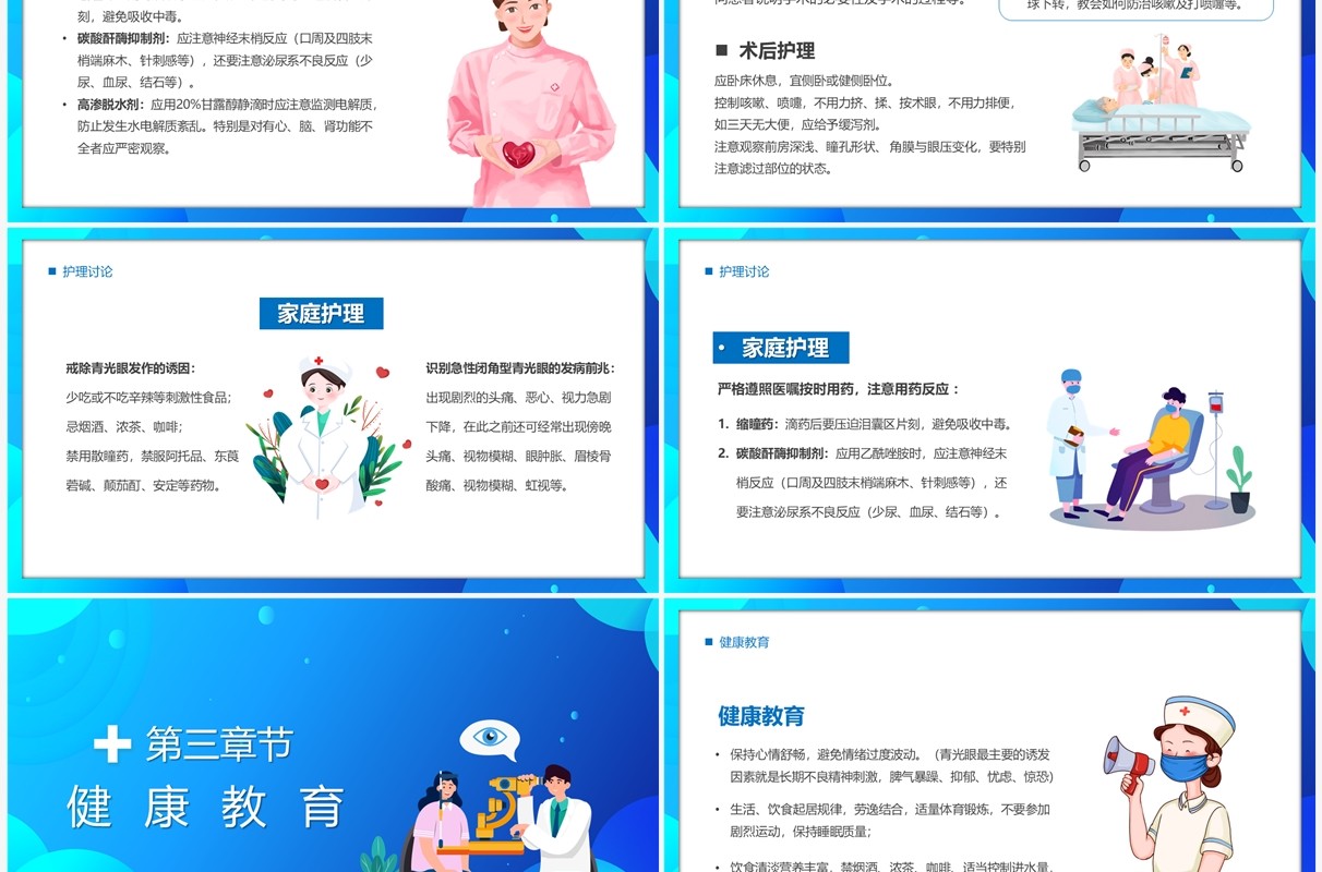蓝色卡通风眼科疑难病例讨论PPT模板