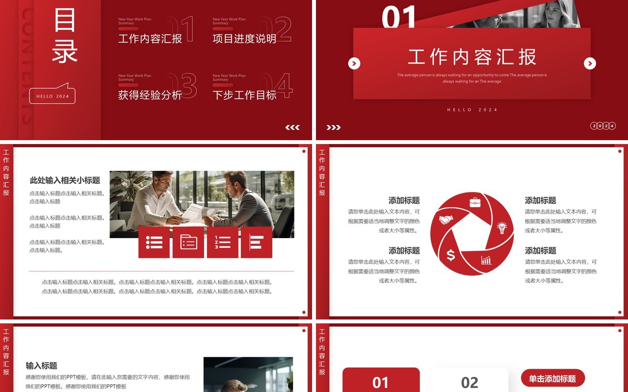红色简约风2024新年工作总结PPT模板