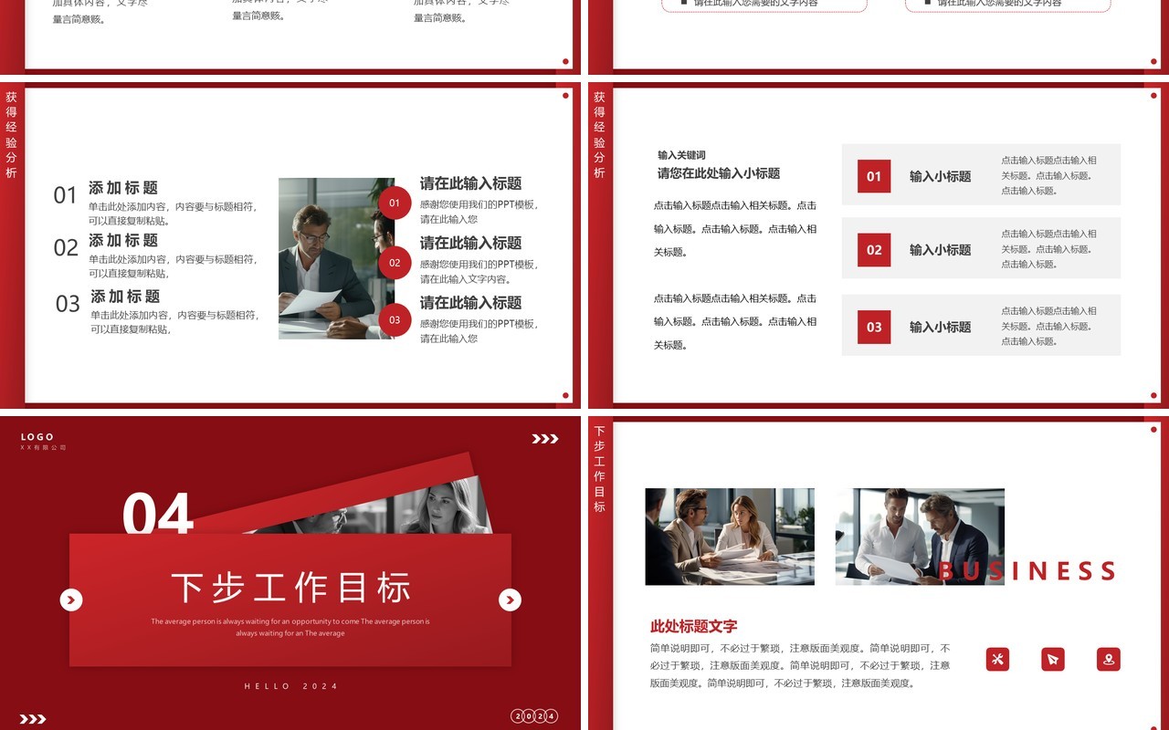红色简约风2024新年工作总结PPT模板