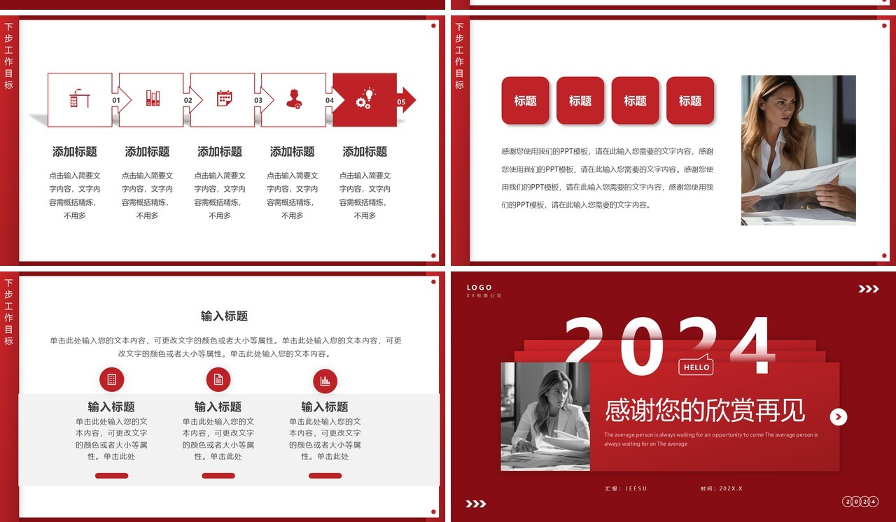 红色简约风2024新年工作总结PPT模板