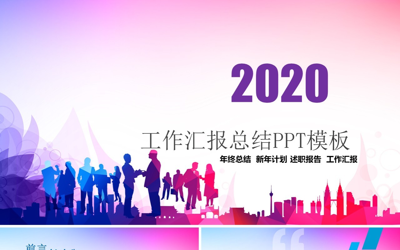 渐变科技个人工作汇报总结ppt