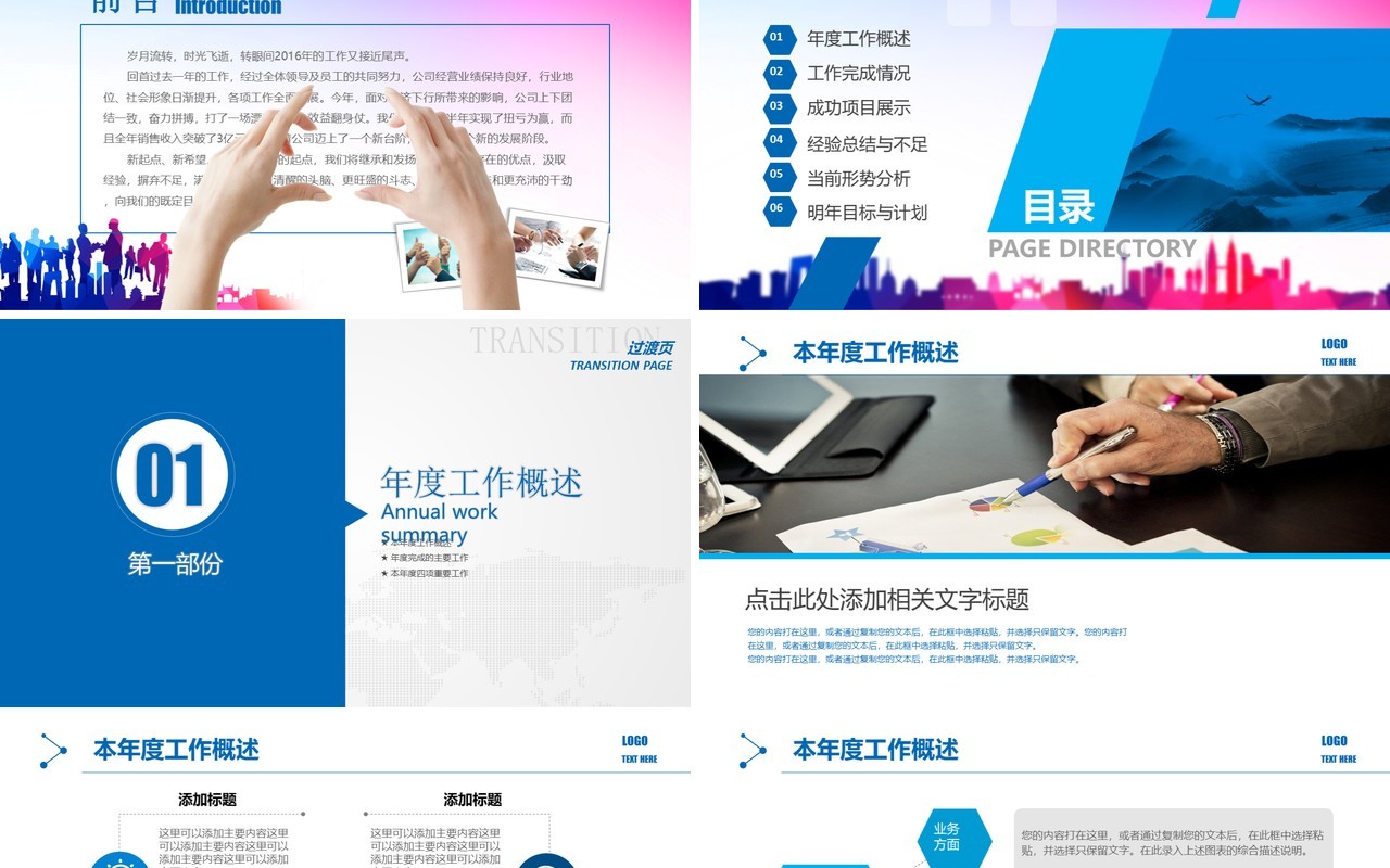 渐变科技个人工作汇报总结ppt