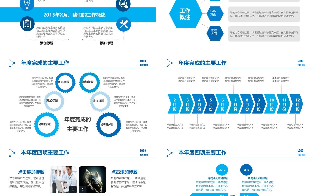 渐变科技个人工作汇报总结ppt