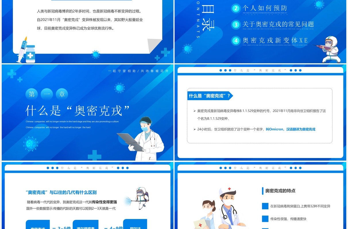 蓝色卡通奥密克戎知识普及课件PPT模板