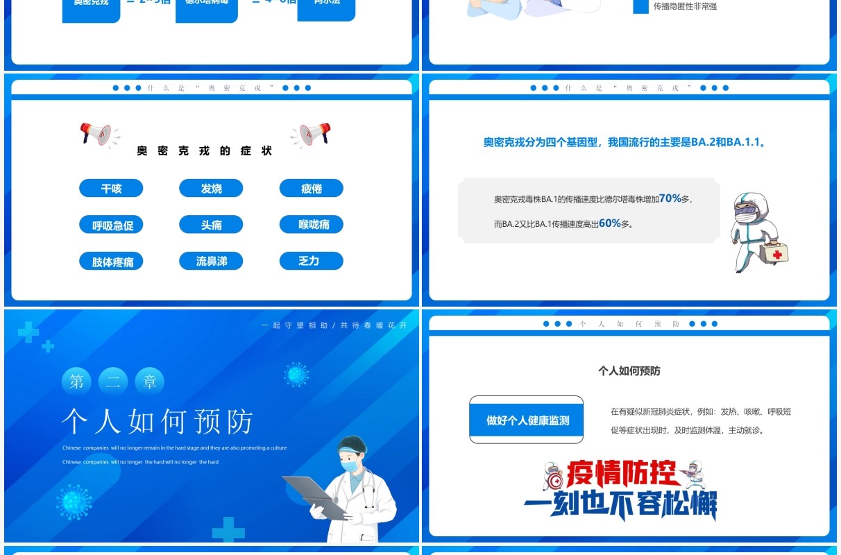 蓝色卡通奥密克戎知识普及课件PPT模板