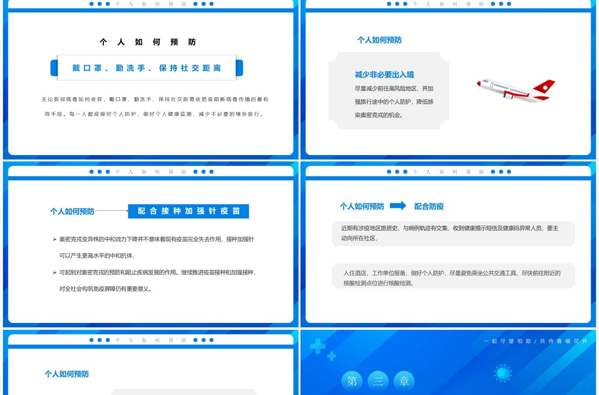 蓝色卡通奥密克戎知识普及课件PPT模板
