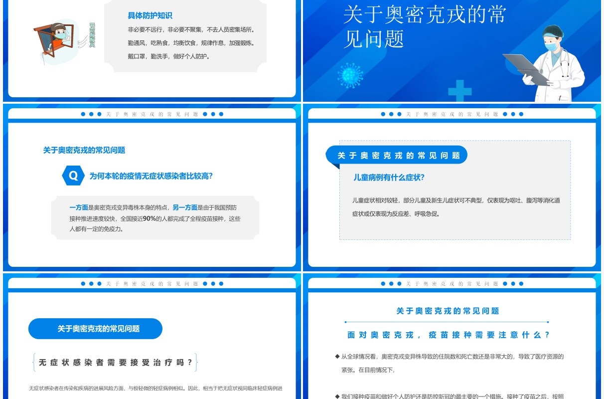 蓝色卡通奥密克戎知识普及课件PPT模板