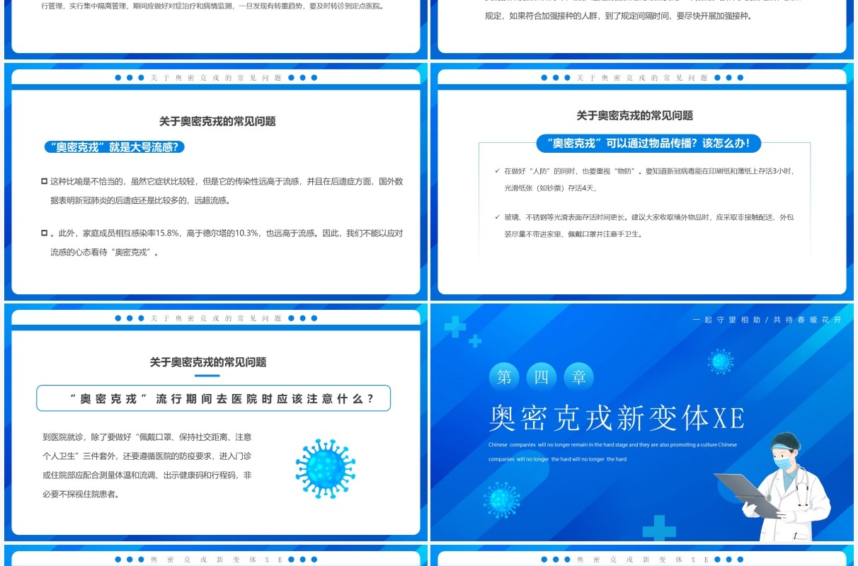 蓝色卡通奥密克戎知识普及课件PPT模板