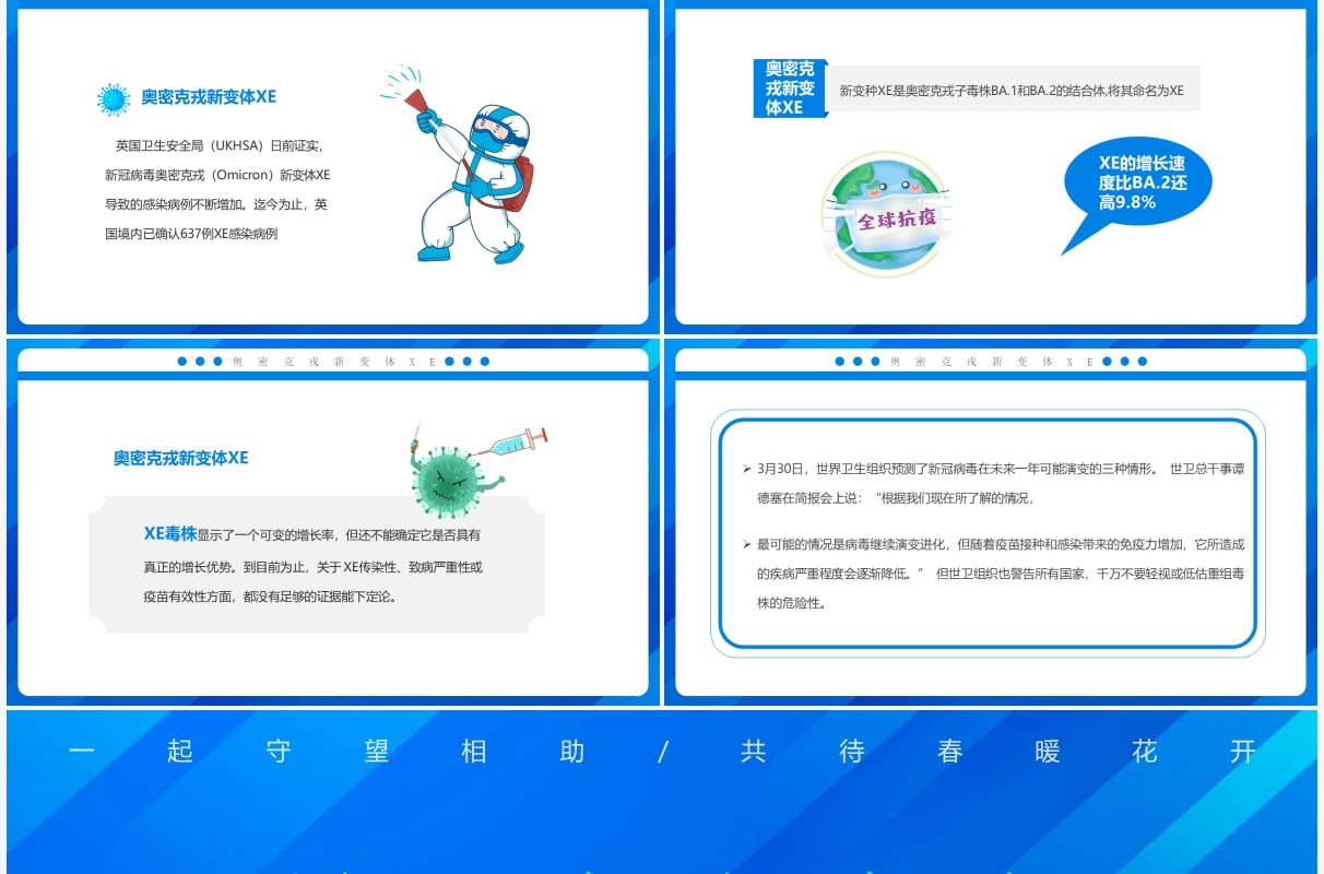 蓝色卡通奥密克戎知识普及课件PPT模板