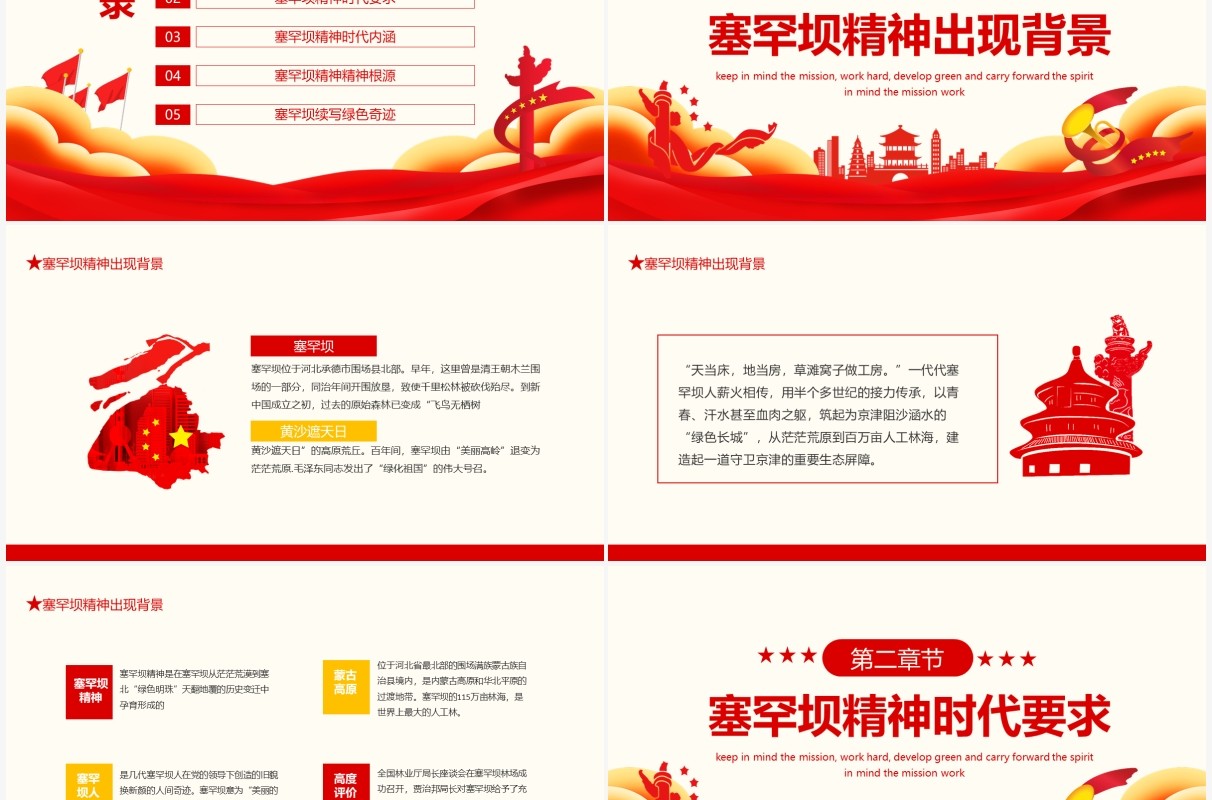 牢记使命艰苦创业绿色发展弘扬塞罕坝精神动态PPT模板