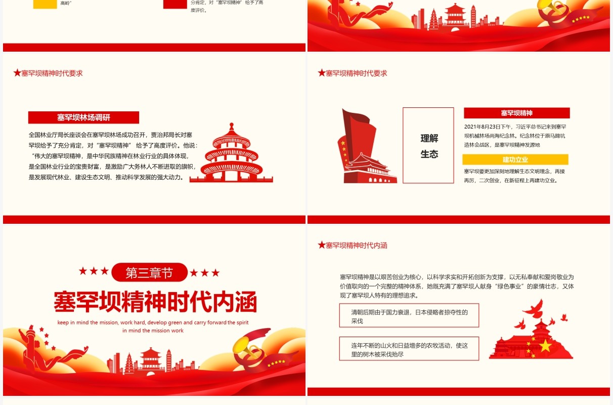 牢记使命艰苦创业绿色发展弘扬塞罕坝精神动态PPT模板
