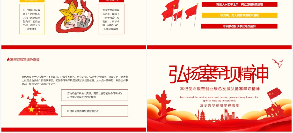 牢记使命艰苦创业绿色发展弘扬塞罕坝精神动态PPT模板
