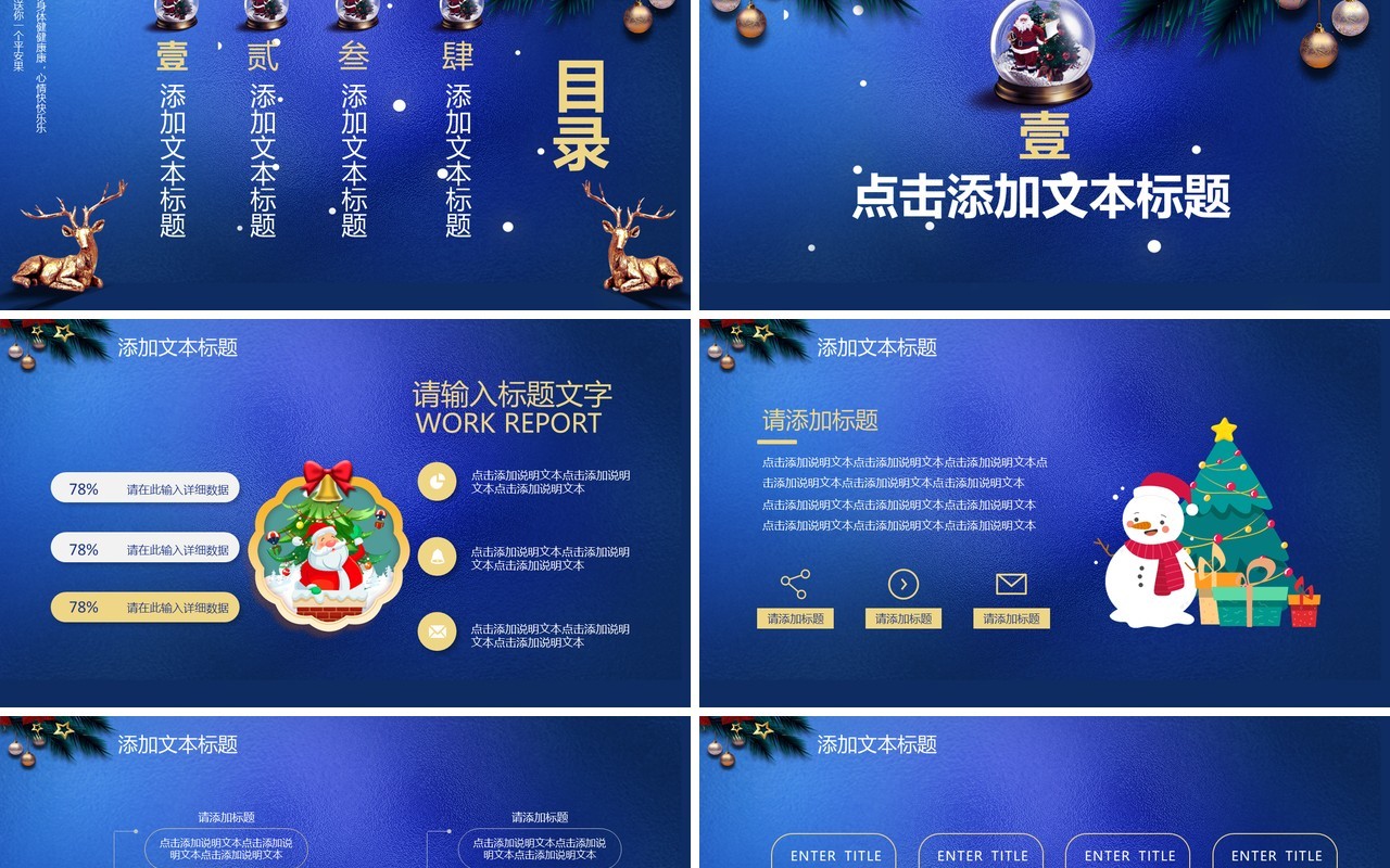 蓝色创意简约卡通圣诞节平安夜节日主题通用PPT模板