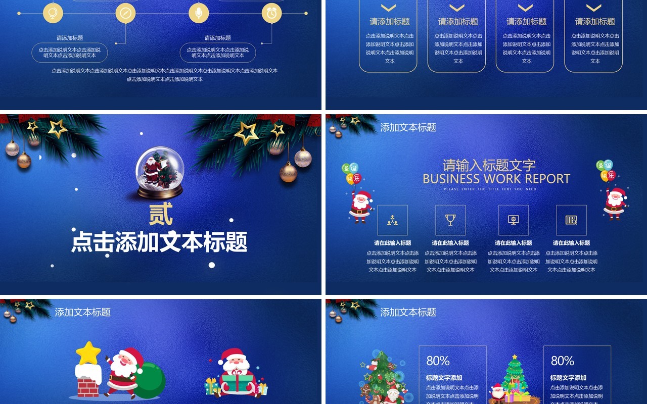 蓝色创意简约卡通圣诞节平安夜节日主题通用PPT模板