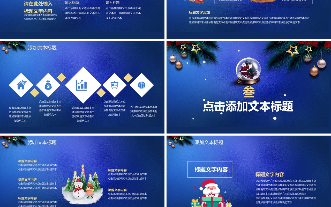 蓝色创意简约卡通圣诞节平安夜节日主题通用PPT模板