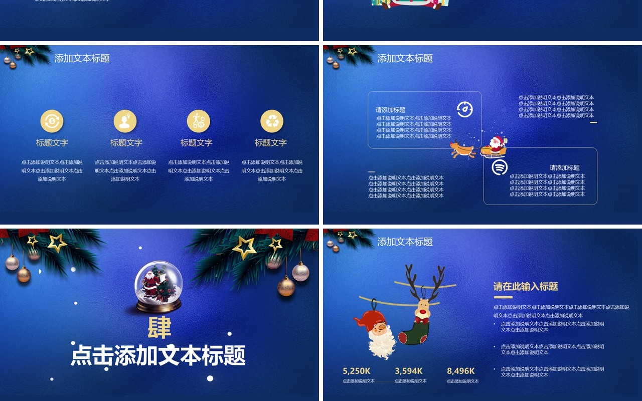 蓝色创意简约卡通圣诞节平安夜节日主题通用PPT模板