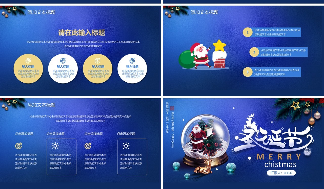 蓝色创意简约卡通圣诞节平安夜节日主题通用PPT模板
