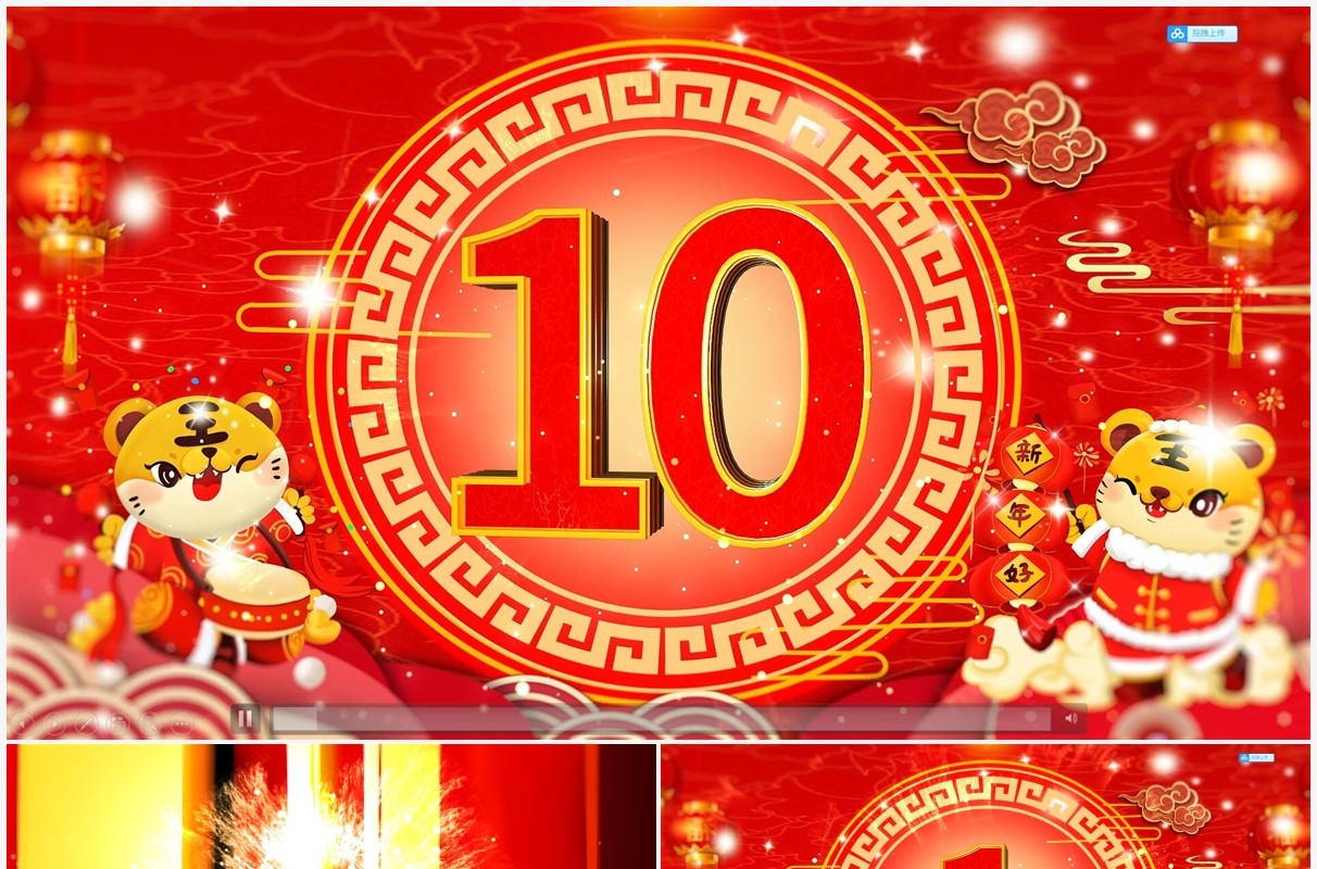 红色喜庆中国风虎年十秒倒计时PPT模板