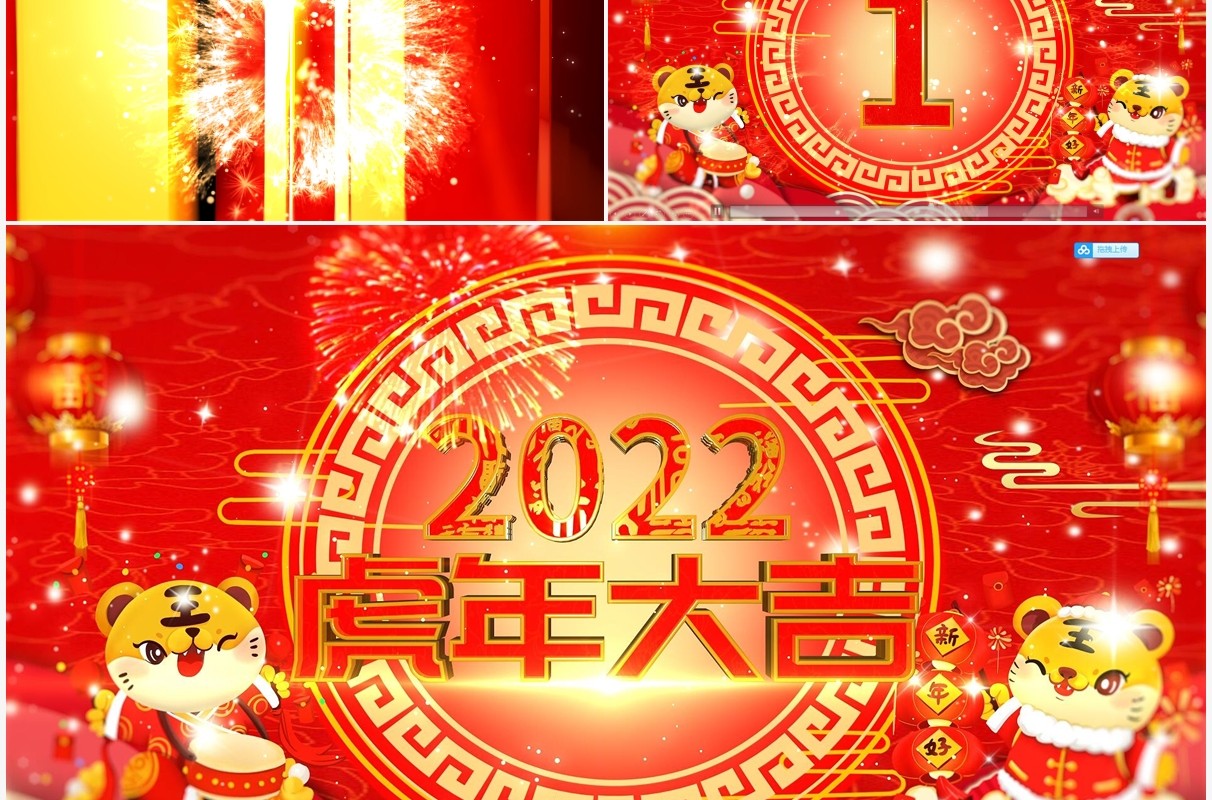 红色喜庆中国风虎年十秒倒计时PPT模板