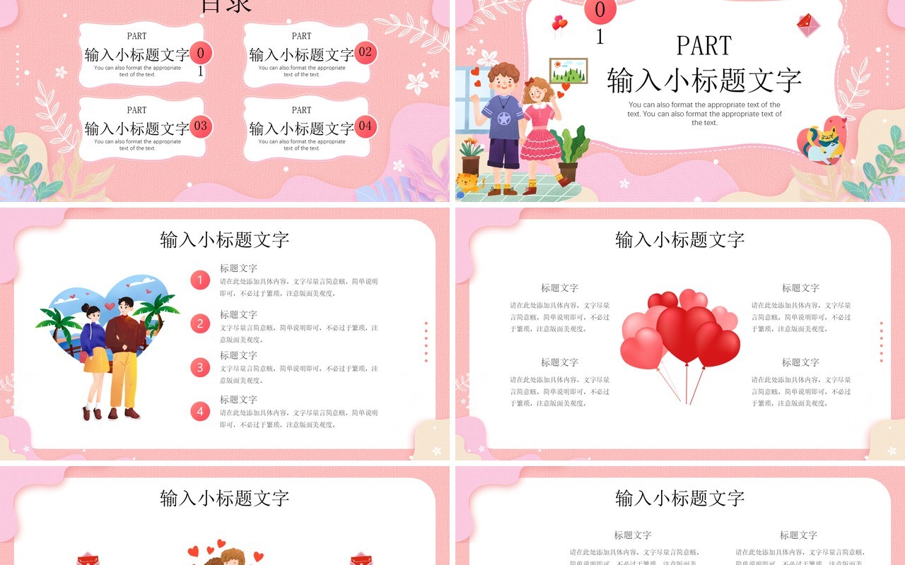 粉色卡通风520为爱告白活动策划PPT模板