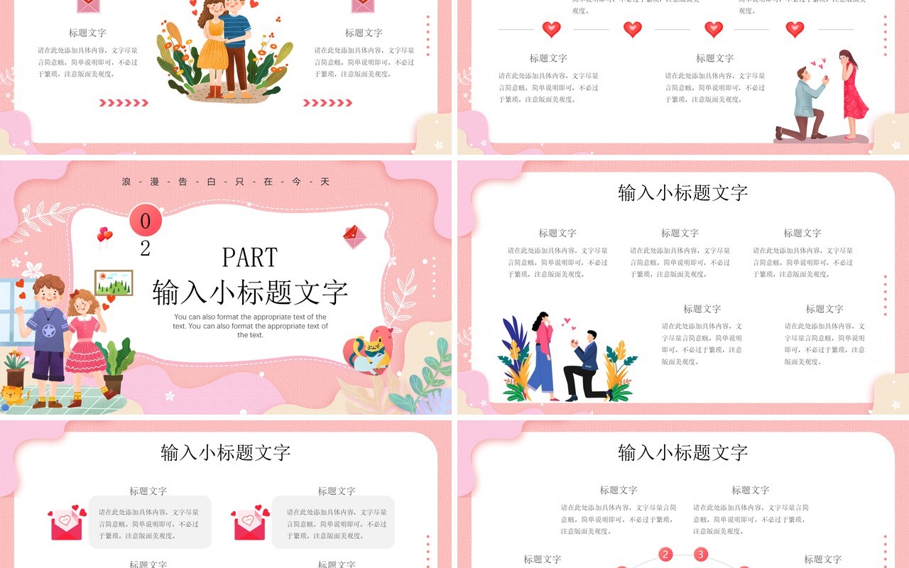 粉色卡通风520为爱告白活动策划PPT模板