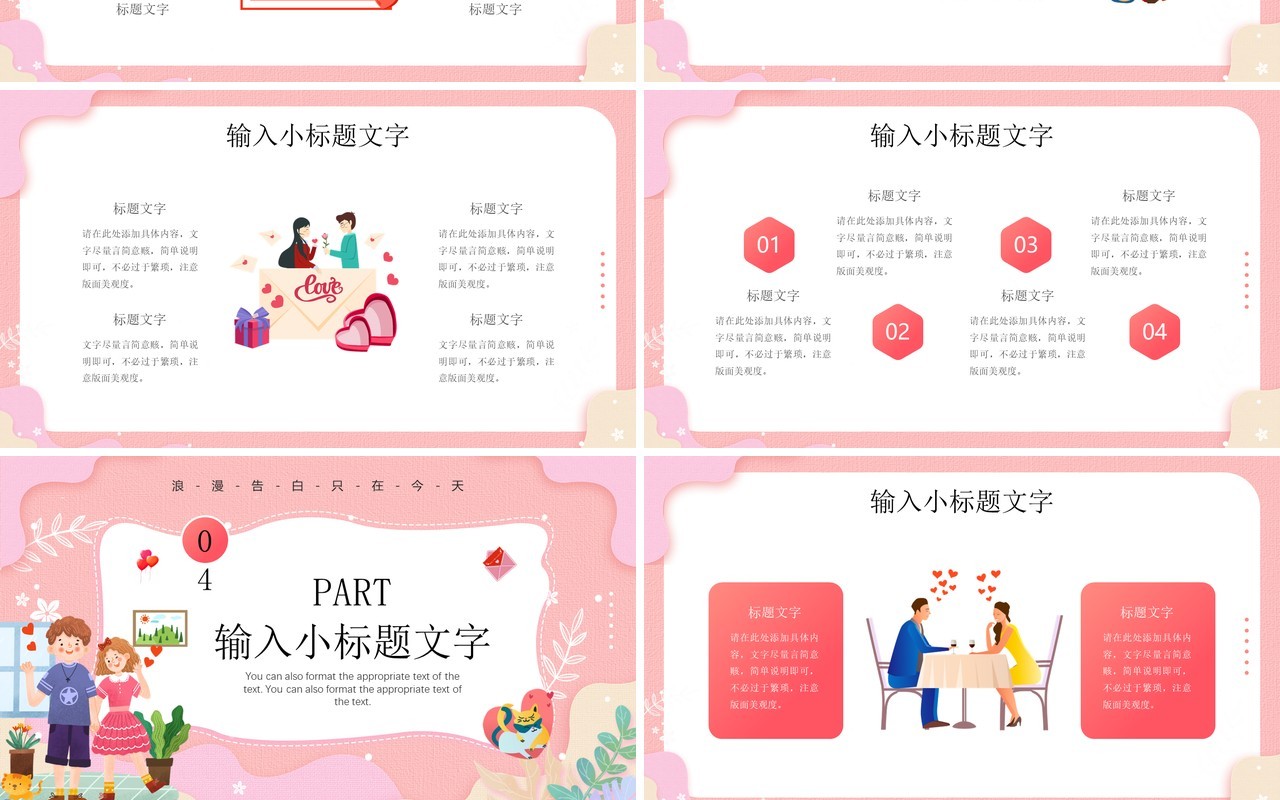 粉色卡通风520为爱告白活动策划PPT模板
