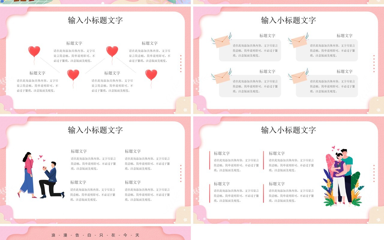粉色卡通风520为爱告白活动策划PPT模板