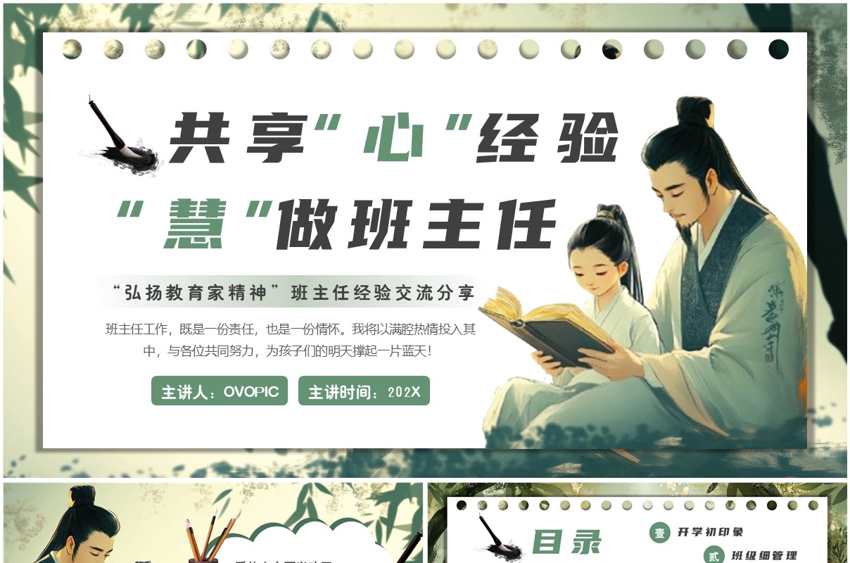 绿色插画风班主任经验交流分享PPT模板