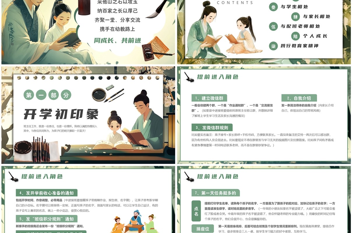 绿色插画风班主任经验交流分享PPT模板