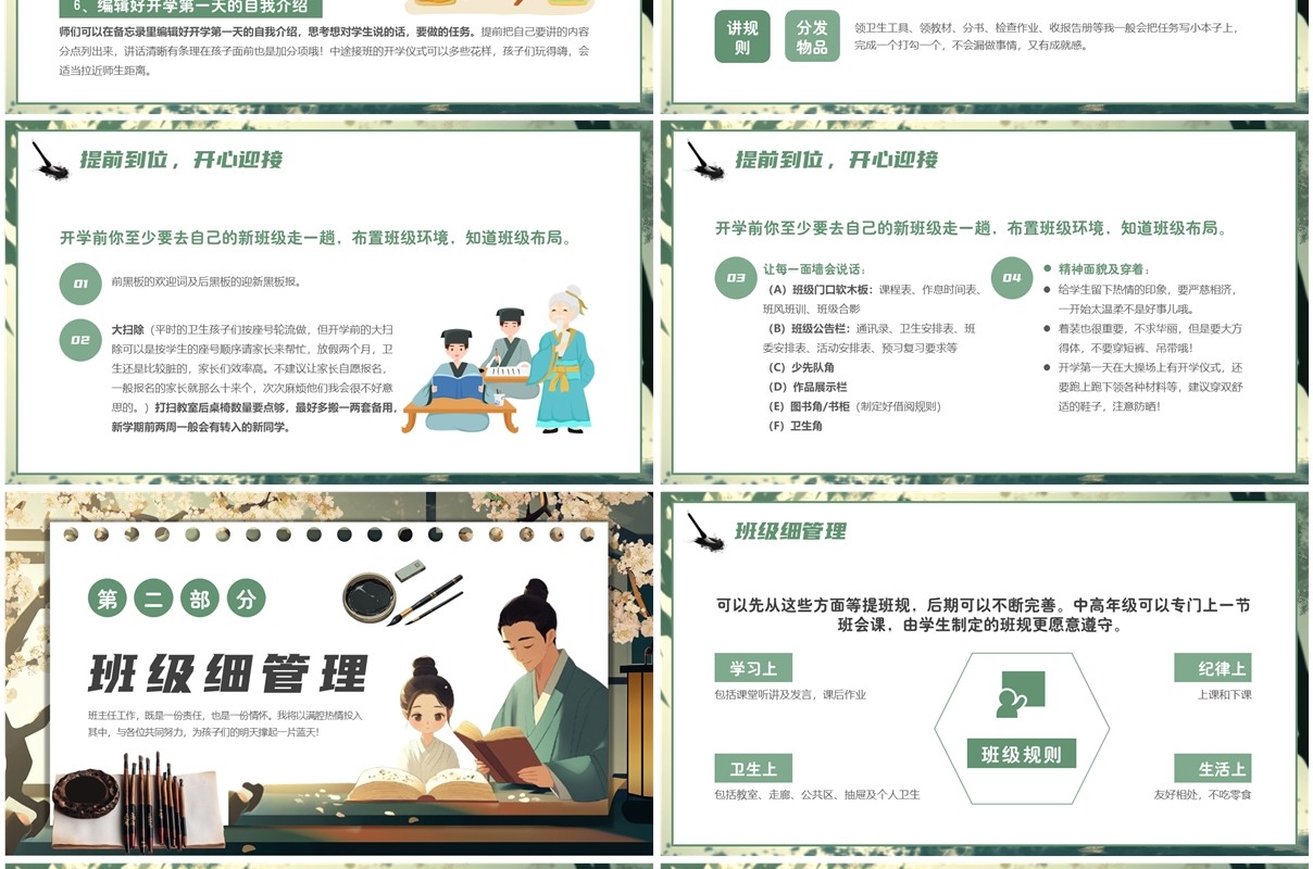 绿色插画风班主任经验交流分享PPT模板