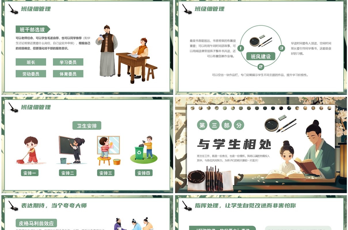 绿色插画风班主任经验交流分享PPT模板