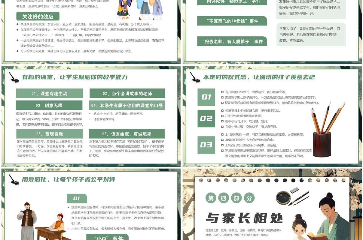 绿色插画风班主任经验交流分享PPT模板